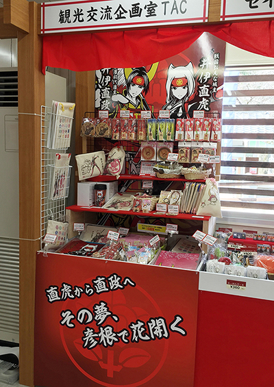 彦根ええもん物産館TACブース